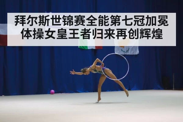female gymnast competition