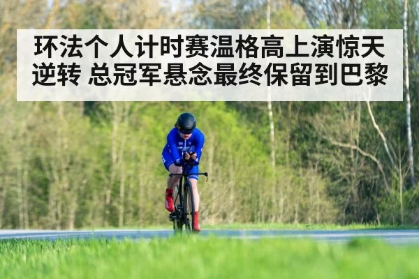 cycling time trial